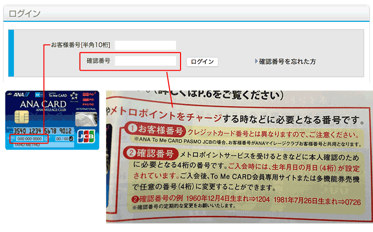 To Me CARD 会員専用サイト　確認番号