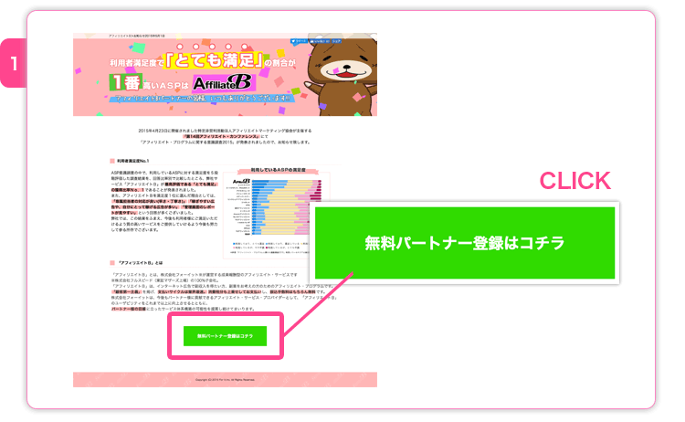 アフィリエイトBの登録ページに移動します