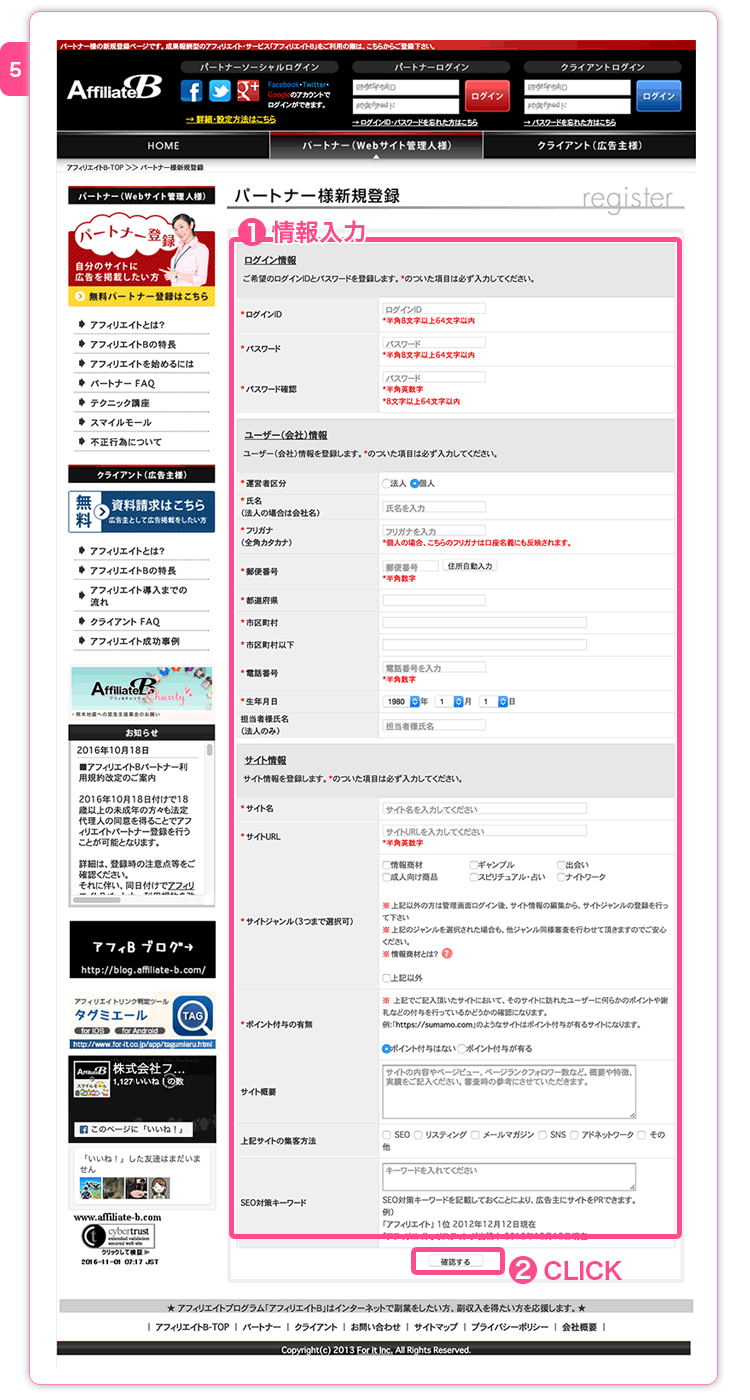 アフィリエイトB登録情報入力