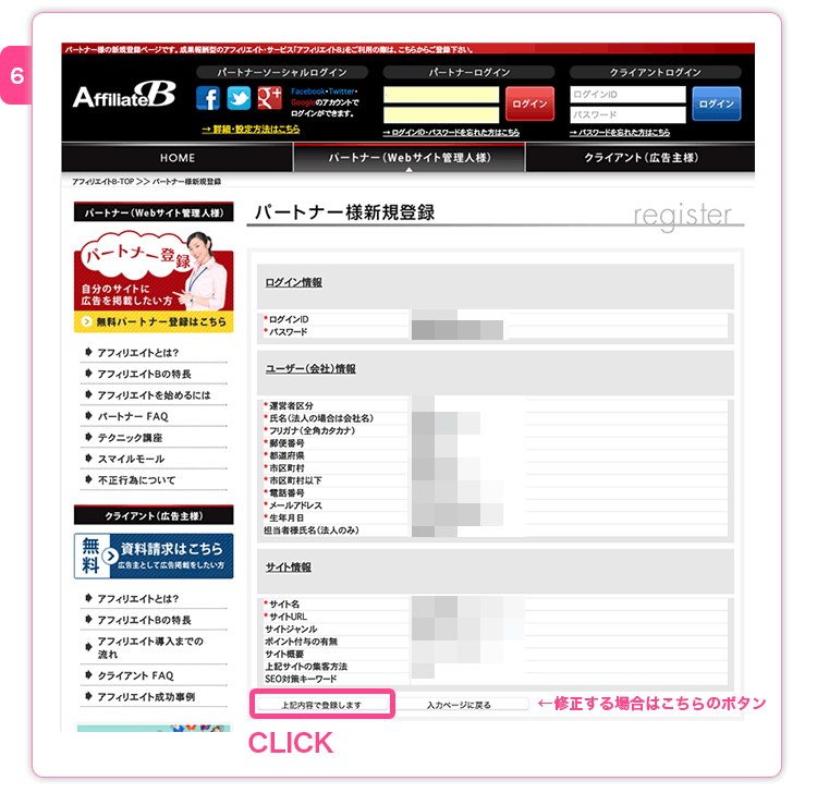 アフィリエイトB登録内容確認