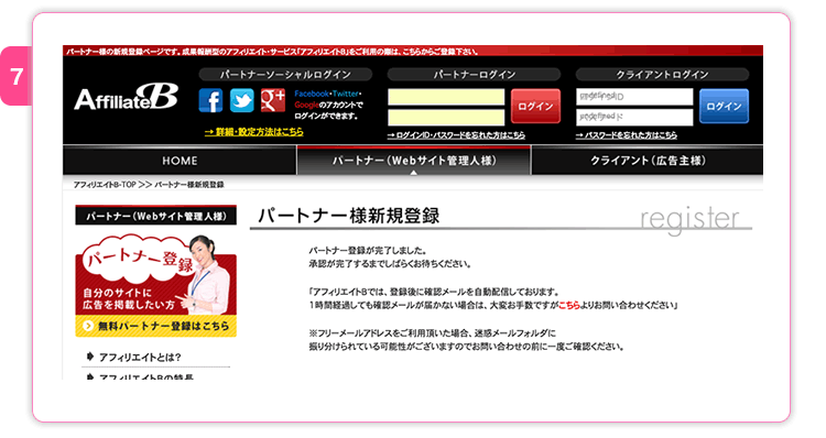 アフィリエイトB登録完了ページ