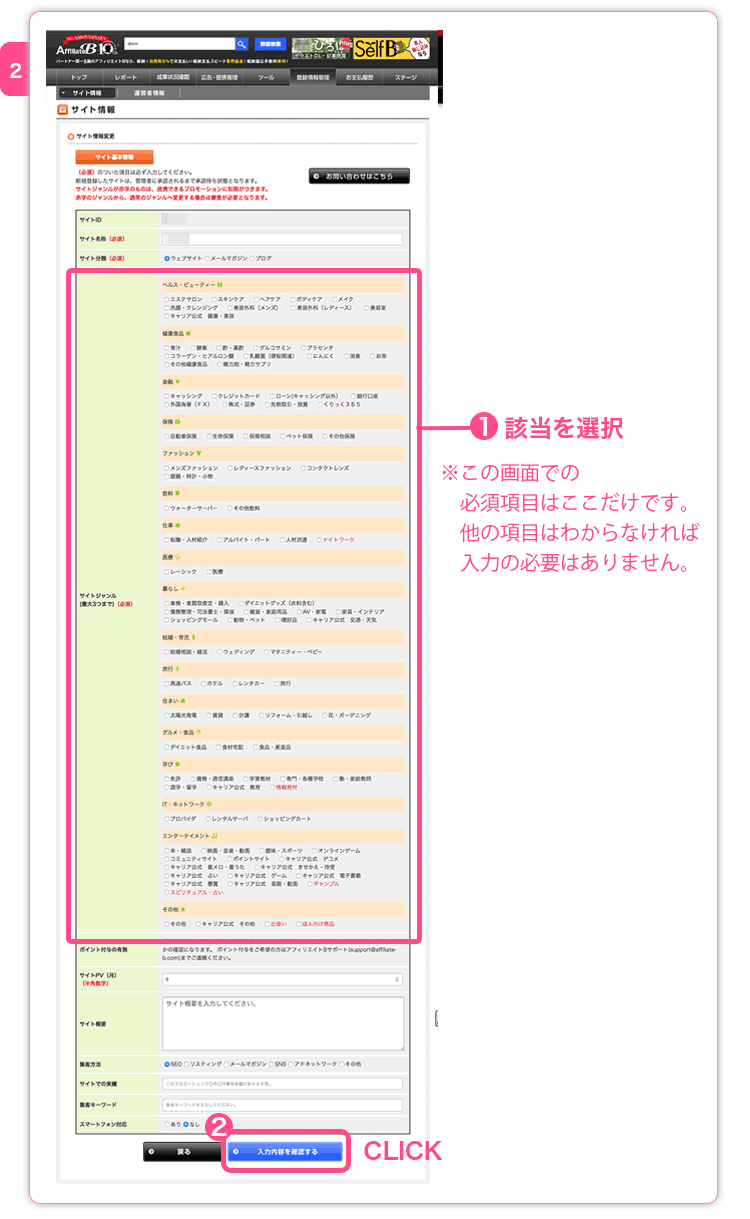 サイトジャンルを選択