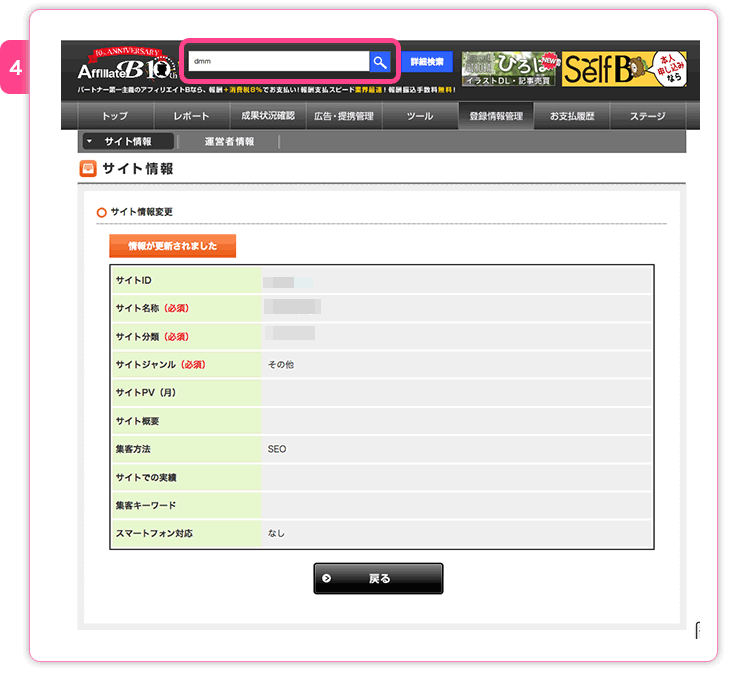 サイトジャンルの設定は完了です。