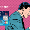 ソラチカカードの歴史の勉強